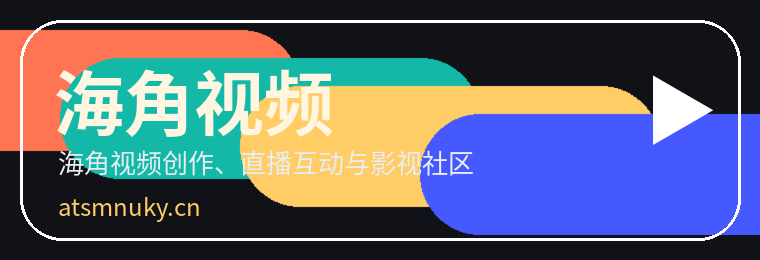 海角视频
